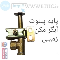 پایه پیلوت آبگرمکن زمینی9115