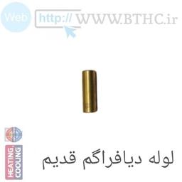 لوله دیافراگم بوتان مدل B15 {پک 50 عددی }U3914