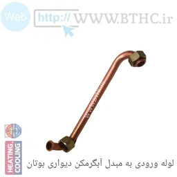 لوله ورودی به مبدل آبگرمکن دیواری X 6177