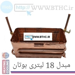 مبدل آبگرمکن  ۱۸ لیتری بوتان  کد 3356