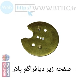 صفحه برنجی زیر دیافراگم پلار 3822