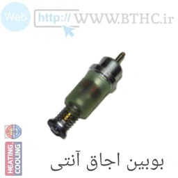 بوبین اجاق آنتنی L 6375 ..