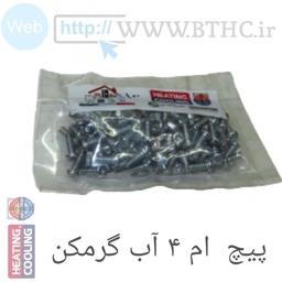 پیچی آبگرمکن بوتان 3115 در بسته100 عددی (U)3590