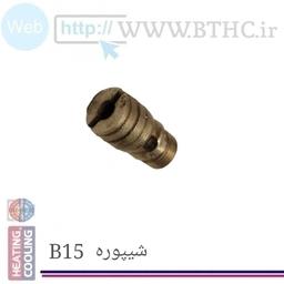  10 عددی/ / شیپوره آبگرمکن B15"کد3745 U
