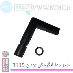 شیر دما آبگرمکن بوتان 3115 شرکتی 1918# PCE 1-U