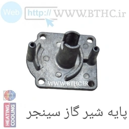 پایه شیر گاز آبگرمکن سینجر و ایرانشرق (S)6806