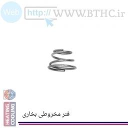 فنر مخروطی اهرم جرقه زن بخاری  پک ۱۰ عددی[F] 2349