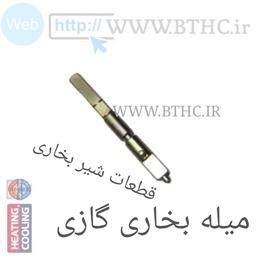 (10 عدد ) میله تنظیم گاز بخاری  4375 - J