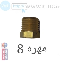 10 عدد/ /  مهره  8  شلعه اصلی بخاری R 7003