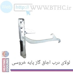 لولای اجاق گاز پایه خروسی (جفت )6608