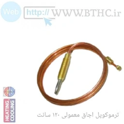 ترموکوپل اجاق گاز کلاسیک  120 cm کد 5571  L ....