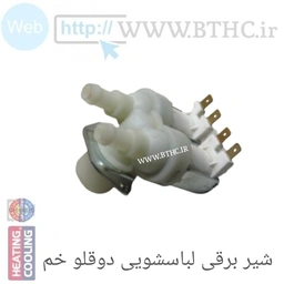 شیر برقی لباسشویی دوقلو( خم) 90 درجه