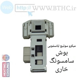میکروسوئیچ لباسشویی بوش ۷ کیلویی کد ۴۰۶۴