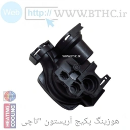 هوزینگ پمپ پکیج تاچی آریستون  C 6967