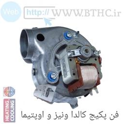 فن پکیج کالداونیزا و اوپتیما بوتان 24- 4255 - Q