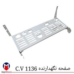 صفحه نگهدارنده پکیج سی وی  کد 1136  سی وی  ( W )