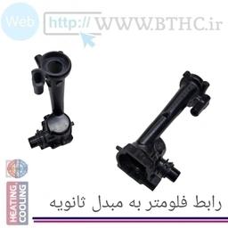 بلوک پکیج رابط فلومتر به مبدل ثانویه کد   Q5884