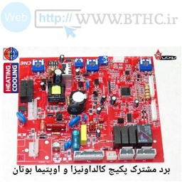 برد پکیج بوتان کالداونیزا - اوپتیما ( سری جدید) کد 3842 i ..