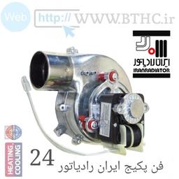 فن پکیج ایران رادیاتور ۲۴ -45 وات ق[V]