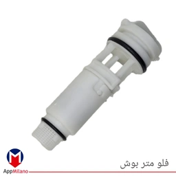 فلو متر بوش سفید 2136 B