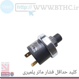 کلید حداقل فشار ماتر (پلمیری) کد  118