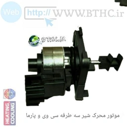 موتور شیر طرفه پکیج سوکت عمودی ورنا #7763 E