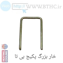 (10 عدد )خار پکیج بی تا(3/4) بزرگ 9583 - O