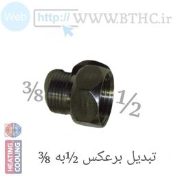 ( 10عدد  ) تبدیل برعکس 3/8 به 1/2 منبع انبساط کد 4458  (T)