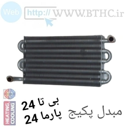 مبدل پکیج بوتان پارما 24 و بی تا 24کد  8102 لوله ضربداری