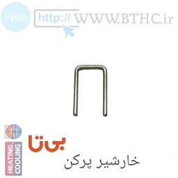 خار شیر پرکن  بی تا D9595 