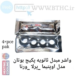 (10 عدد )   واشر مبدل صفحه ای  اوپتیما کد  4320 P