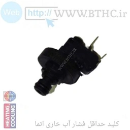 کلید حداقل فشار اتما ایران رادیاتور [D]
