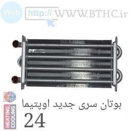 مبدل پکیج بوتان اوپتیما جدید 24 OP  کد 9504   4186
