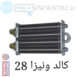 مبدل پکیج بوتان  کالدا ونیزا KI 28   0808...