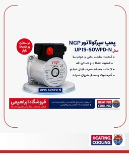 پمپ پکیج ان جی پی ویلویی W کد 8375