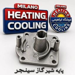 پایه شیر گاز آبگرمکن سینجر و ایرانشرق (S)6806