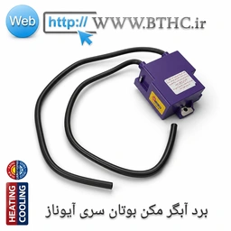 برد آبگرمکن دیواری آیوناز 32 بوتان کد  0205 O
