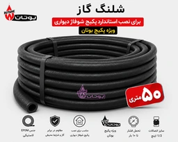 شیلنگ گاز طرح ارغوان توپ50 متری 5081