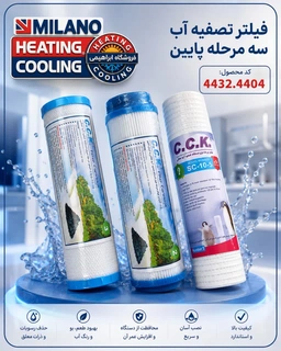 فیلتر تصفیه آب خانگی مرحله 1و2 و 3 جفت  کد 4432  - 4404
