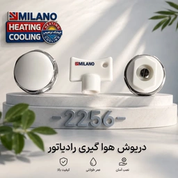 درپوش هوا گیری سه تیکه برنجی میلانو کد 2256 - J