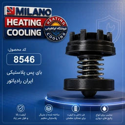 بای پس فنری ایران رادیاتور  کد  8546 - D