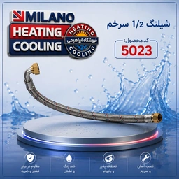شیلنگ مسلح سر خم   50cm 1/2 کد 5023