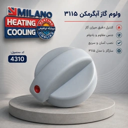 ولوم آبگرمکن یگپارچه بوتان 3115 کد 4310  z