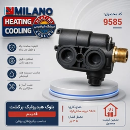 بلوک  پکیج چپ بی تا هیدرولیک برگشت سری قدیم Q 9585