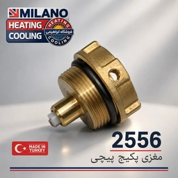 مغزی پکیج ایران رادیاتور کلگی برنجی (پیچی) TR ترکیه ای (D)552