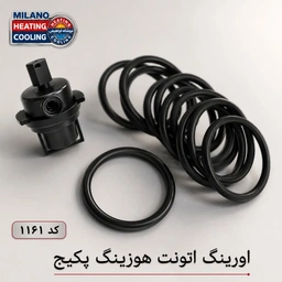 (10عدد ) اورینگ اتونت هوزینگ پکیج کد 1161 - O