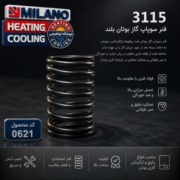 فنر سوپاپ گاز اصلی 3115 کدU  3898